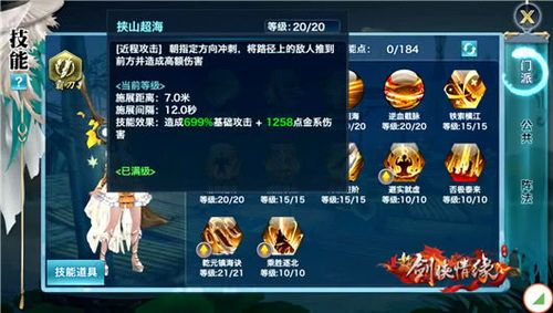 新剑侠情缘霸刀加点,新剑侠情缘加点攻略揭秘