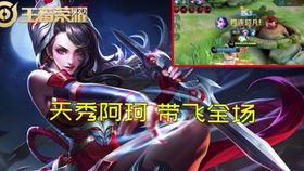 王者阿柯打野出装