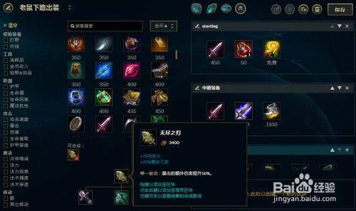 英雄联盟 老鼠出装,老鼠出装攻略，打造致命刺客