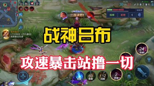 吕布出装 攻速暴击,攻速暴击双剑合璧，战力飙升无与伦比