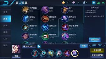 甄姬铭文出装最强出装,打造无敌法师女王