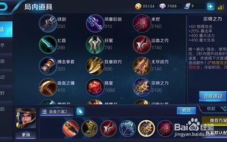 王者荣耀刘备出装.,装备搭配与出装技巧解析