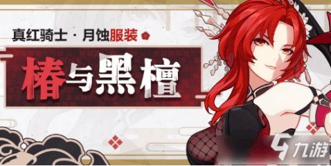 崩坏3月蚀怎么出装,月蚀之力，装备攻略解析