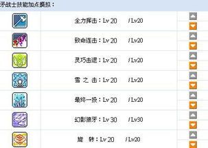 冒险岛加点模拟器