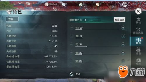 楚留香华山加点