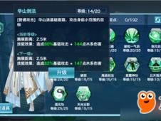 楚留香华山加点