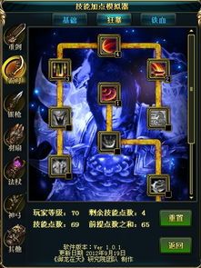 御龙在天霸刀技能加点图,打造无敌战神之路