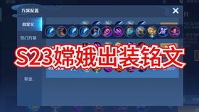 嫦娥21赛季出装,装备升级，战力飙升