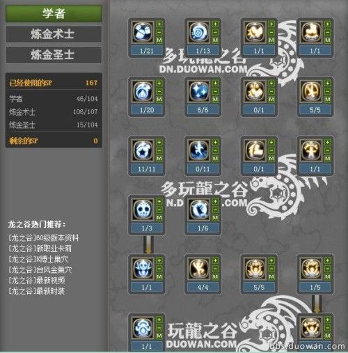 炼金怎么加点,打造最强炼金师之路