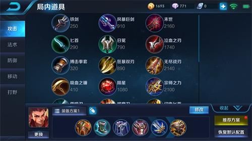 王者荣耀哪吒英雄出装,打造无敌战神