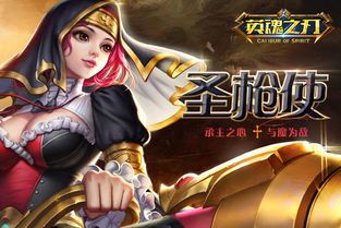 英雄之刃圣枪怎么出装