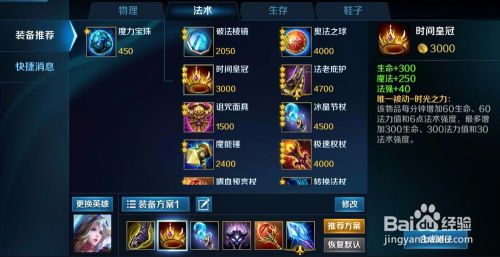 英魂之刃冰雪出装顺序,英魂之刃冰雪英雄出装攻略