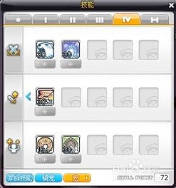 冒险岛战神能力加点