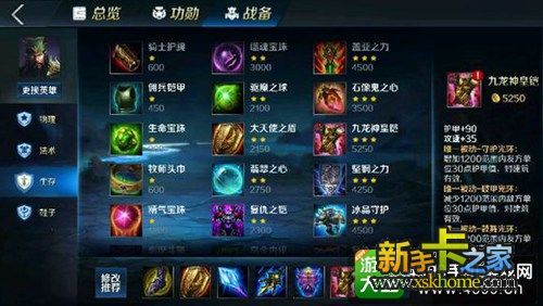 英魂之刃手游关羽出装