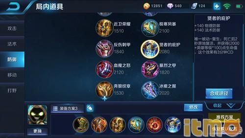 太乙真人铭文出装攻略,打造最强辅助王者