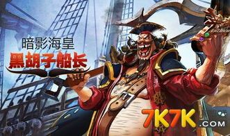 英魂之刃黑胡子船长的出装