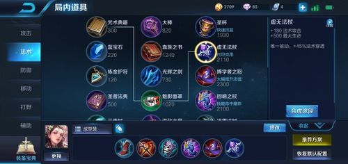 杨玉环的辅助出装以及铭文,打造无敌辅助女王