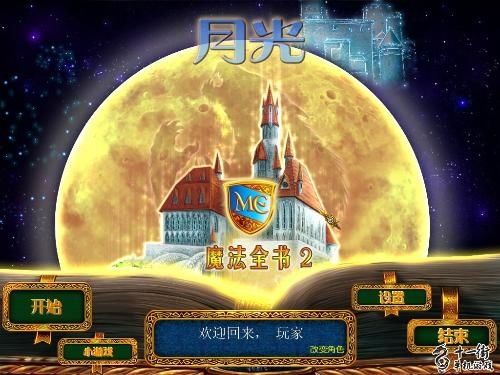 魔法全书2攻略,解锁神秘魔法，成就传奇之旅