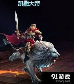 英魂之刃凯撒如何出装