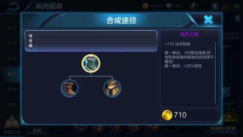 东皇辅助出装攻略