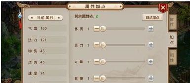 手游问道金加点