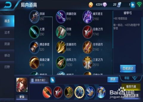 王者李白出装,剑舞风华，装备搭配全解析