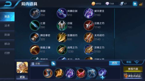 焚天出装(大神),大神级出装解析与实战技巧