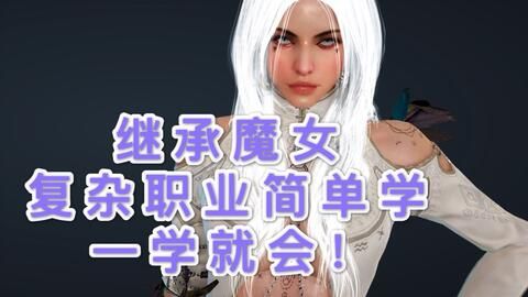黑色沙漠魔女加点,黑色沙漠中的加点攻略解析