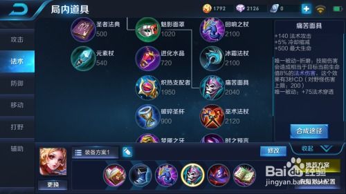 王者荣耀法师怎样出装,打造无敌法师之路