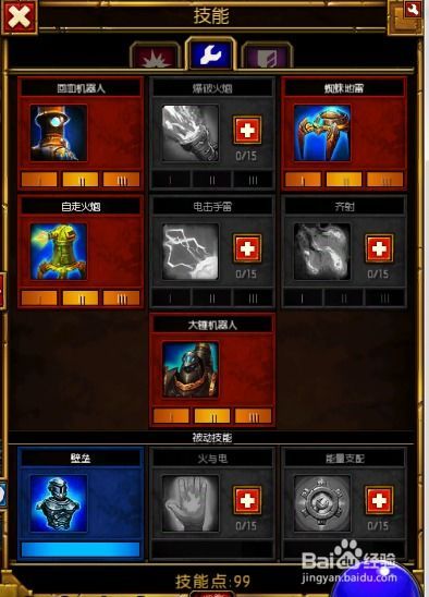 火炬之光 工程师 加点,解锁火炬之光职业潜能