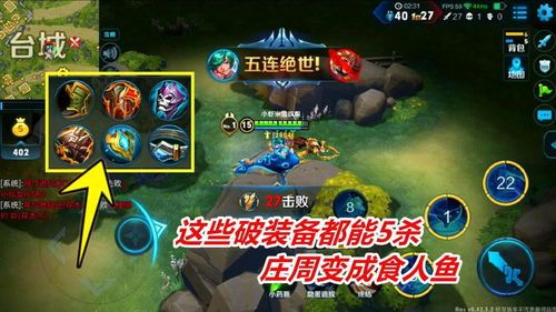 庄周1打5出装,1打5的绝世出装解析