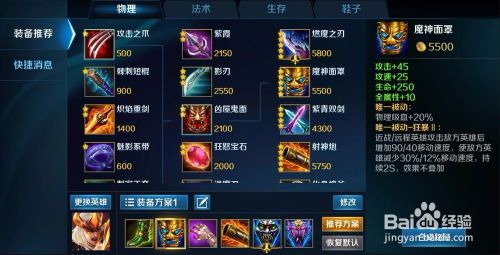 英魂之刃出装技巧