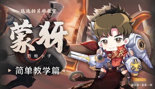 蒙伢的铭文出装,打造强势输出装的奥秘解析 蒙伢的铭文出装,打造强势输出装的奥秘解析