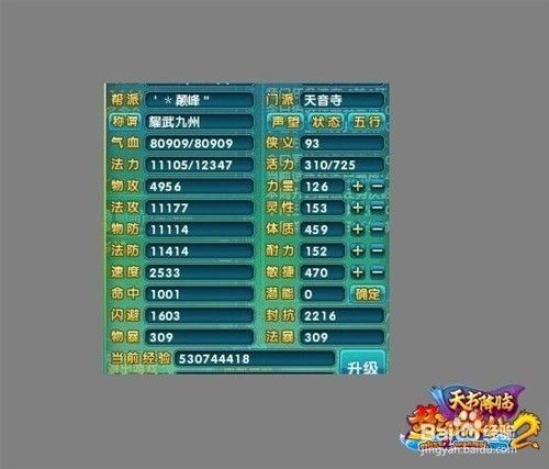 梦幻诛仙2天音加点