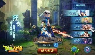 星辰奇缘手游狂剑加点,星辰奇缘手游剑客崛起之路 星辰奇缘手游狂剑加点,星辰奇缘手游剑客崛起之路