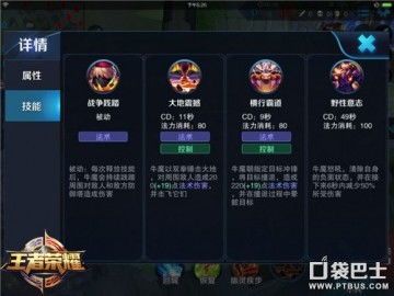 王者荣耀牛魔新版出装