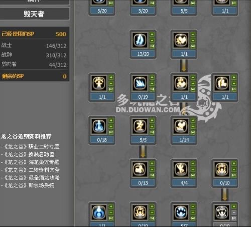 龙之谷毁灭者pk加点,打造无敌战神之路 龙之谷毁灭者pk加点,打造无敌战神之路