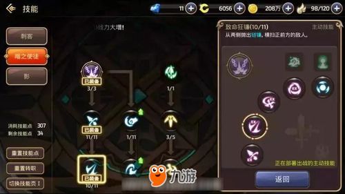 手游龙之谷刺客加点图