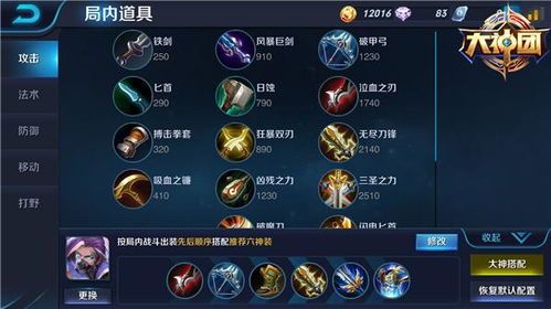 王者荣耀推荐出装关闭