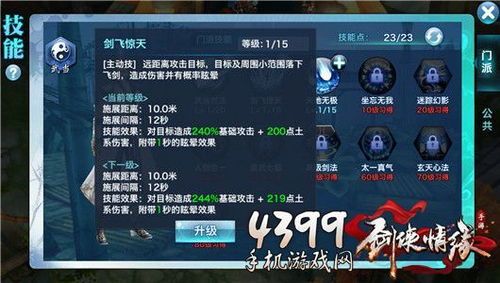 剑侠手游武当技能加点,技能加点攻略解析