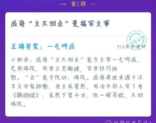 文不加点是什么意思,一气呵成的大师之作
