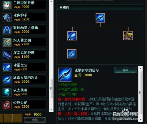 迦娜辅助出装,打造战场守护神