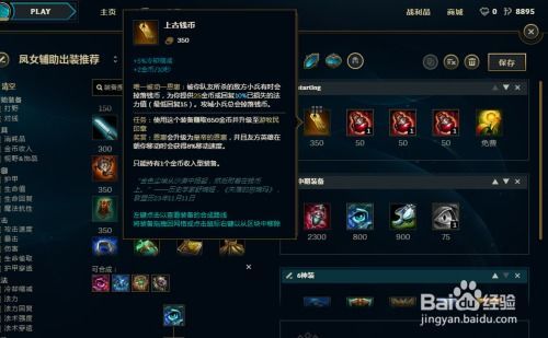 迦娜辅助出装,打造战场守护神