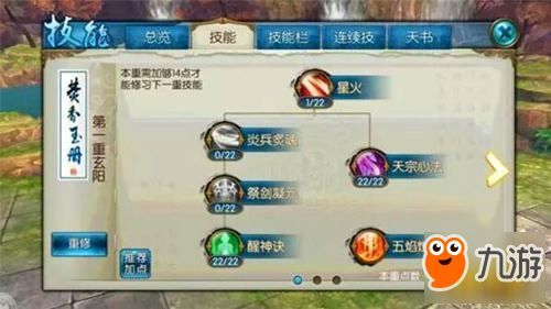 手游诛仙焚香技能加点,打造最强辅助法师