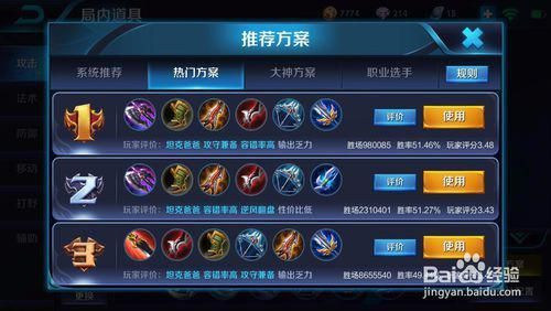 王者荣耀英雄自动出装,轻松打造最强阵容