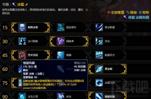 魔兽冰霜加点,魔兽世界冰霜法师加点攻略解析
