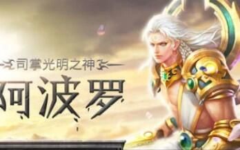 阿波罗暴力出装,揭秘战场霸主崛起之路