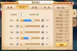 梦幻手游普陀最新加点