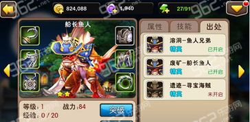 鱼人技能加点,解锁海洋霸主之路