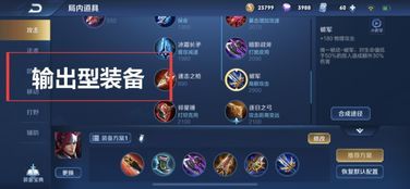 王者荣耀出装深度解析